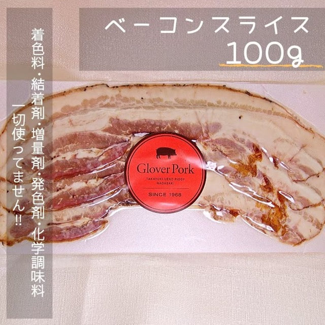 【完全無添加】ベーコンスライス