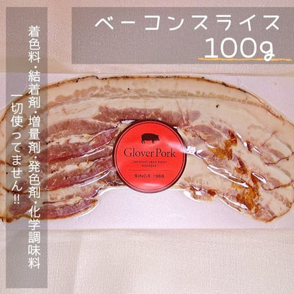 【完全無添加】ベーコンスライス