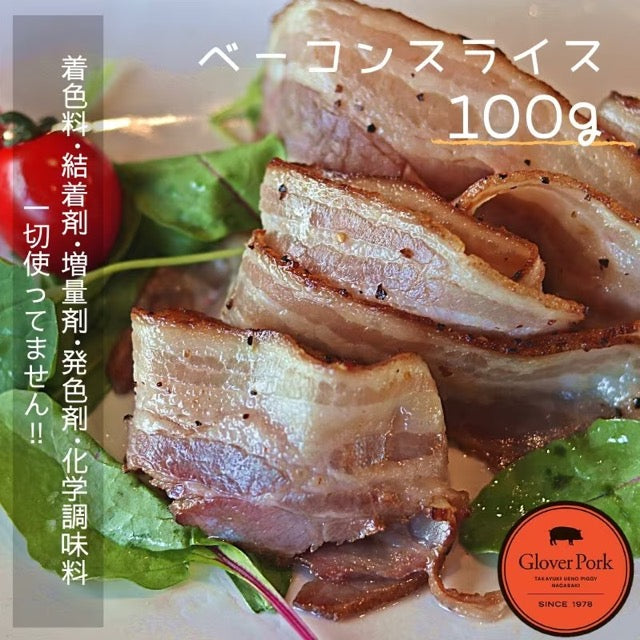 【完全無添加】ベーコンスライス